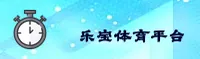 LOPO | 乐宝体育 ·官方网站